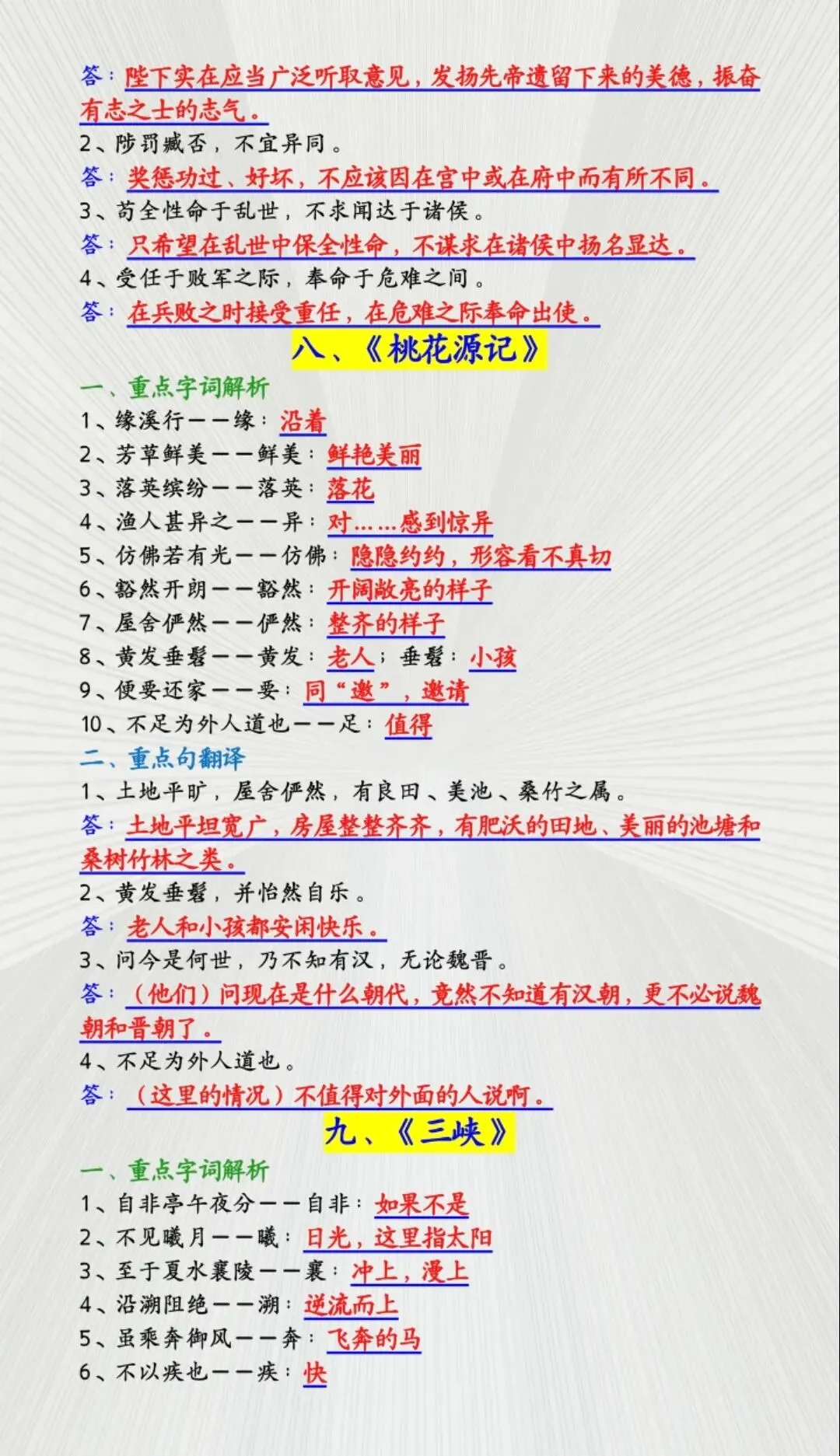 2026中考语文必看!21篇常考文言文核心考点全汇总-第7张图片-四季读书网