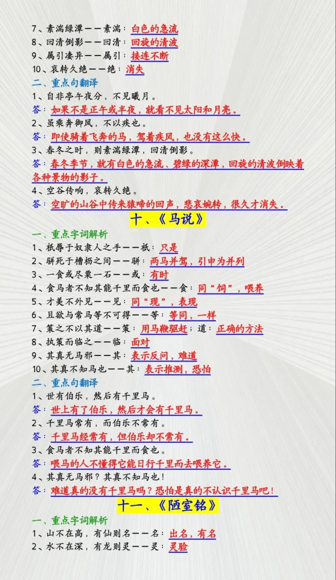 2026中考语文必看!21篇常考文言文核心考点全汇总-第8张图片-四季读书网