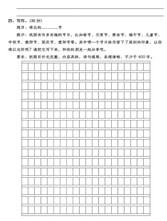 26春六年级语文下册:第一次月考试卷!-第9张图片-四季读书网