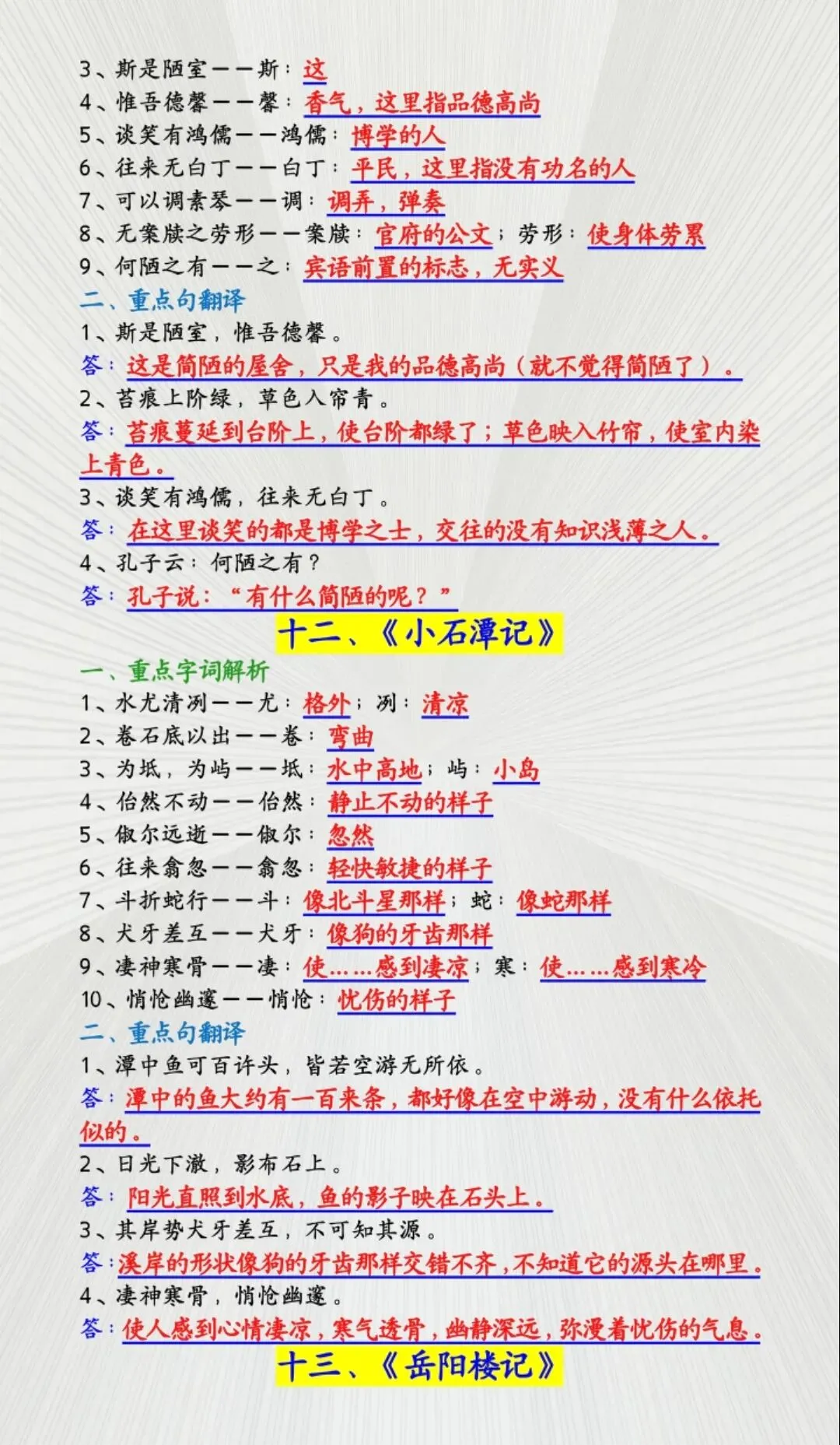 2026中考语文必看!21篇常考文言文核心考点全汇总-第9张图片-四季读书网