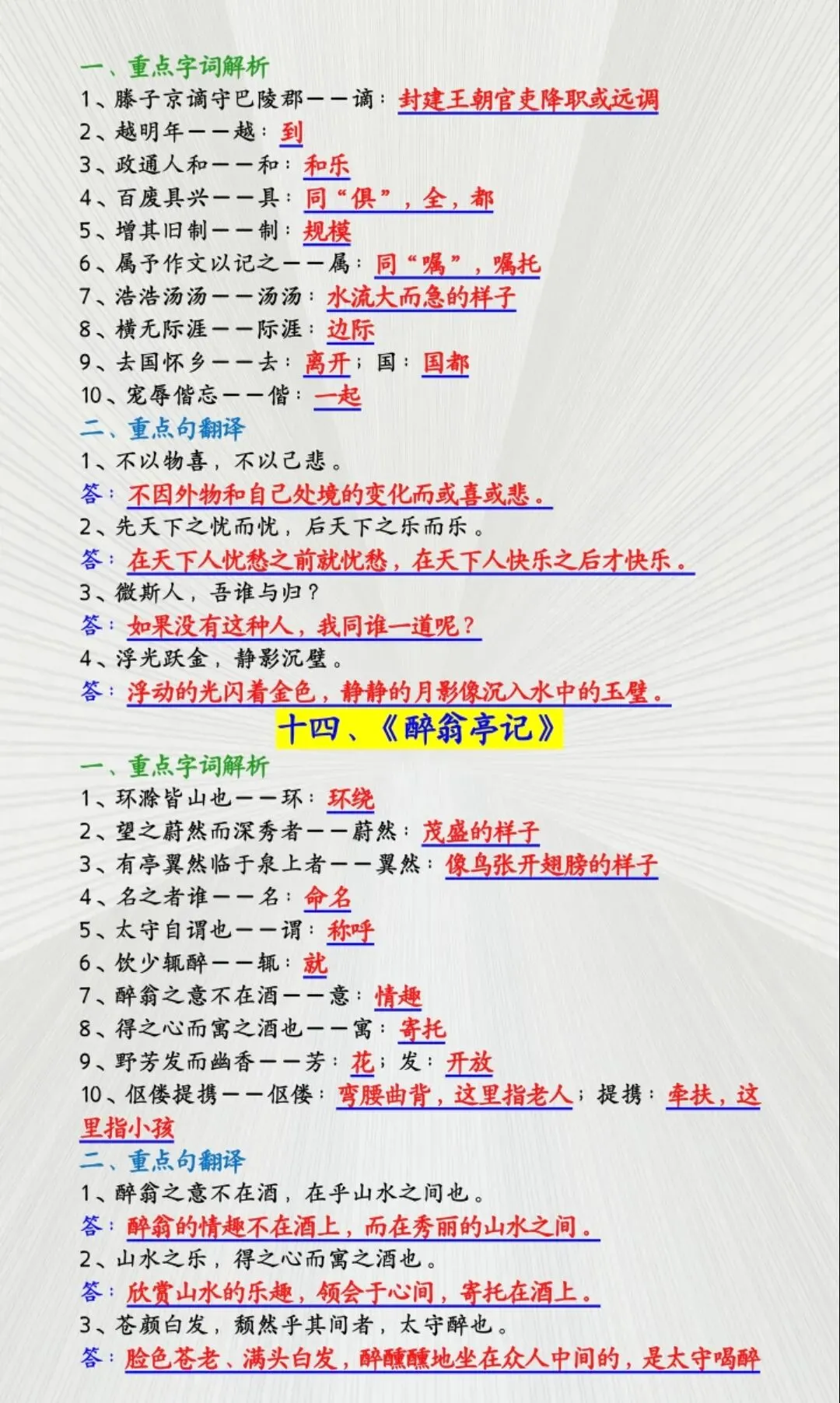 2026中考语文必看!21篇常考文言文核心考点全汇总-第10张图片-四季读书网