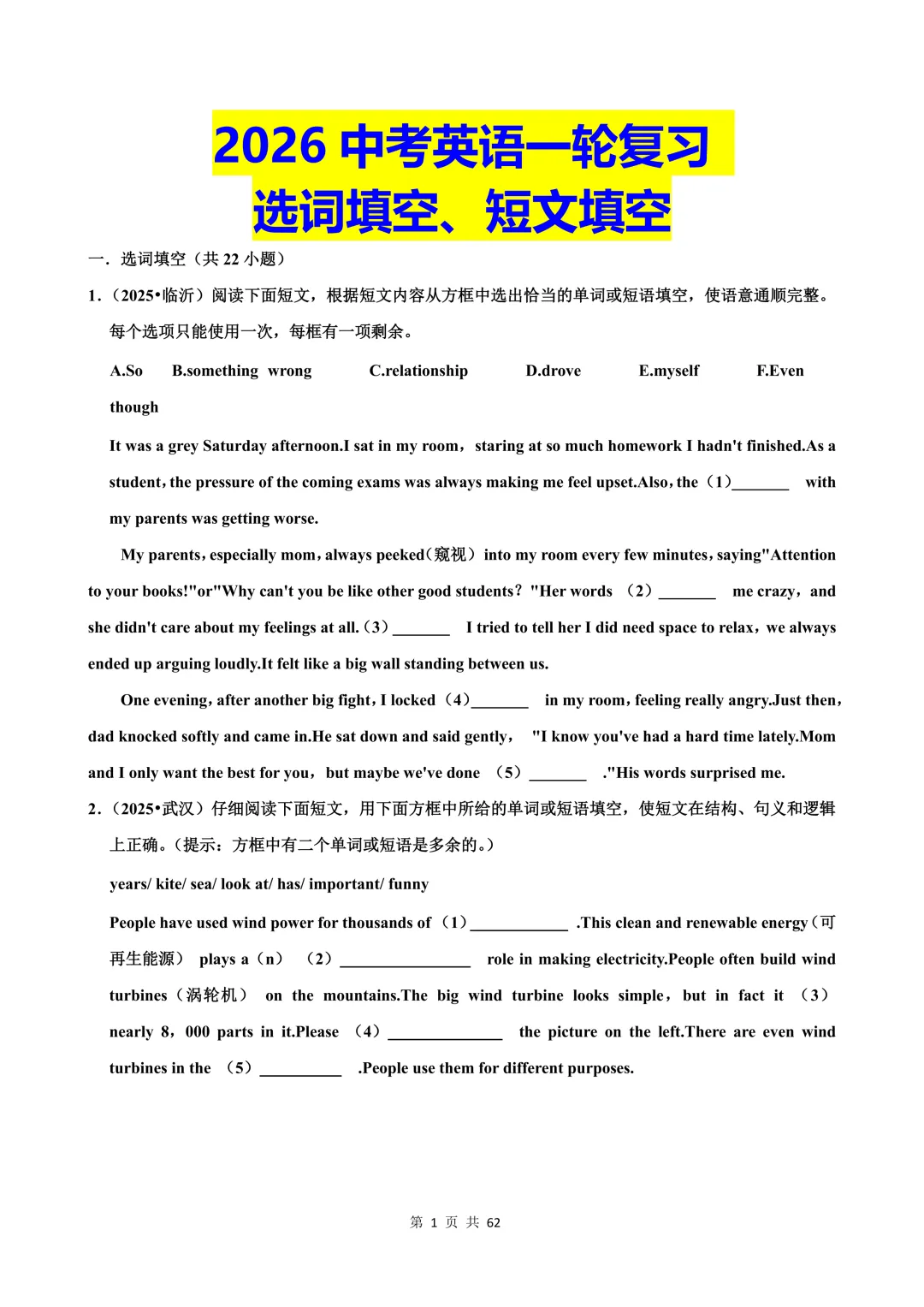 【可打印】中考英语一轮复习 选词填空、短文填空-第2张图片-四季读书网