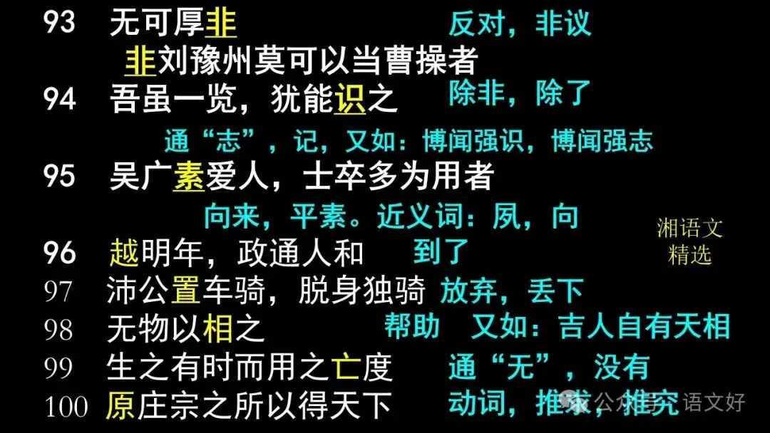 2026文言实词最后一测:12年高考真题,120个重点实词-第45张图片-四季读书网