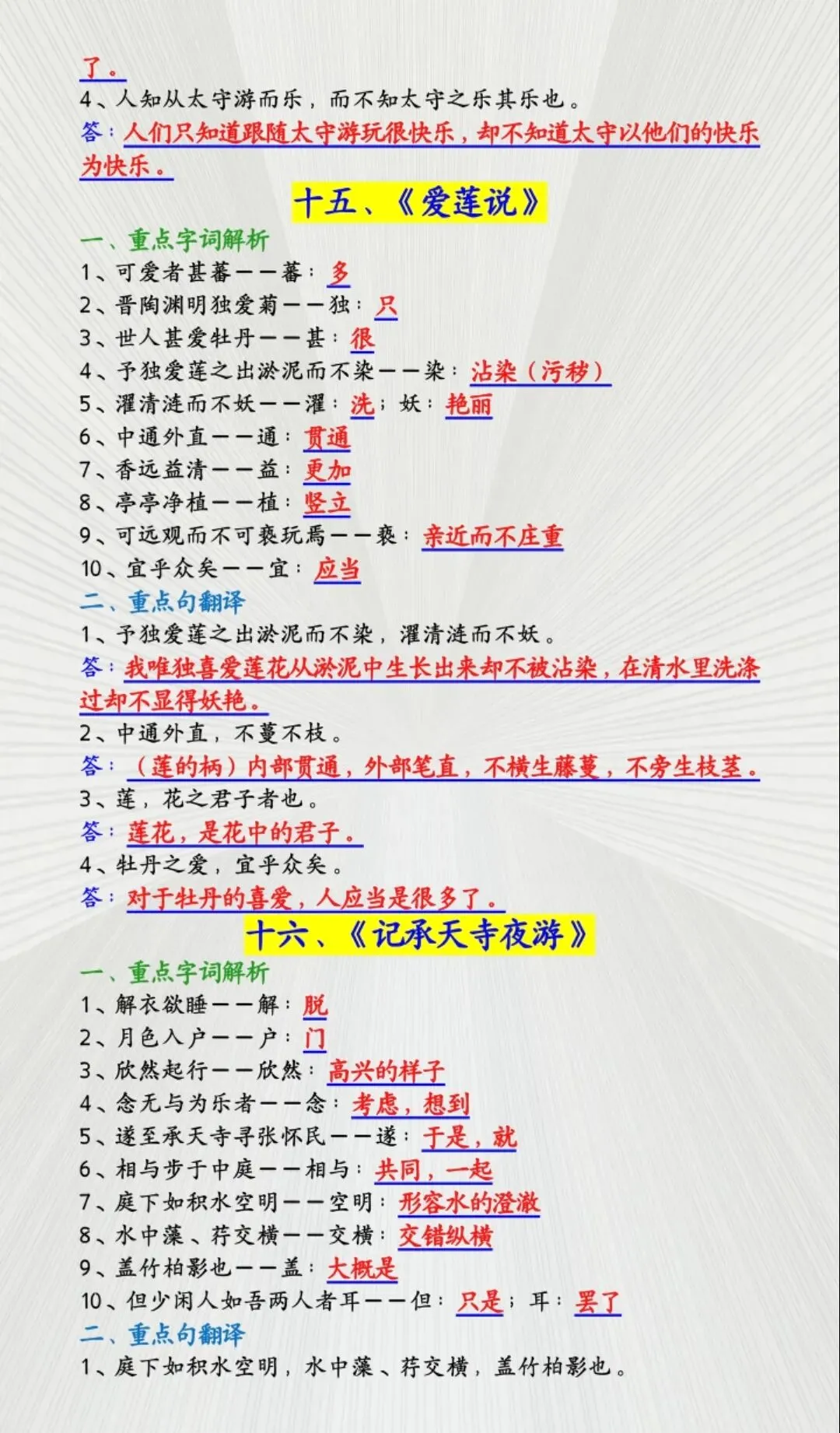 2026中考语文必看!21篇常考文言文核心考点全汇总-第11张图片-四季读书网