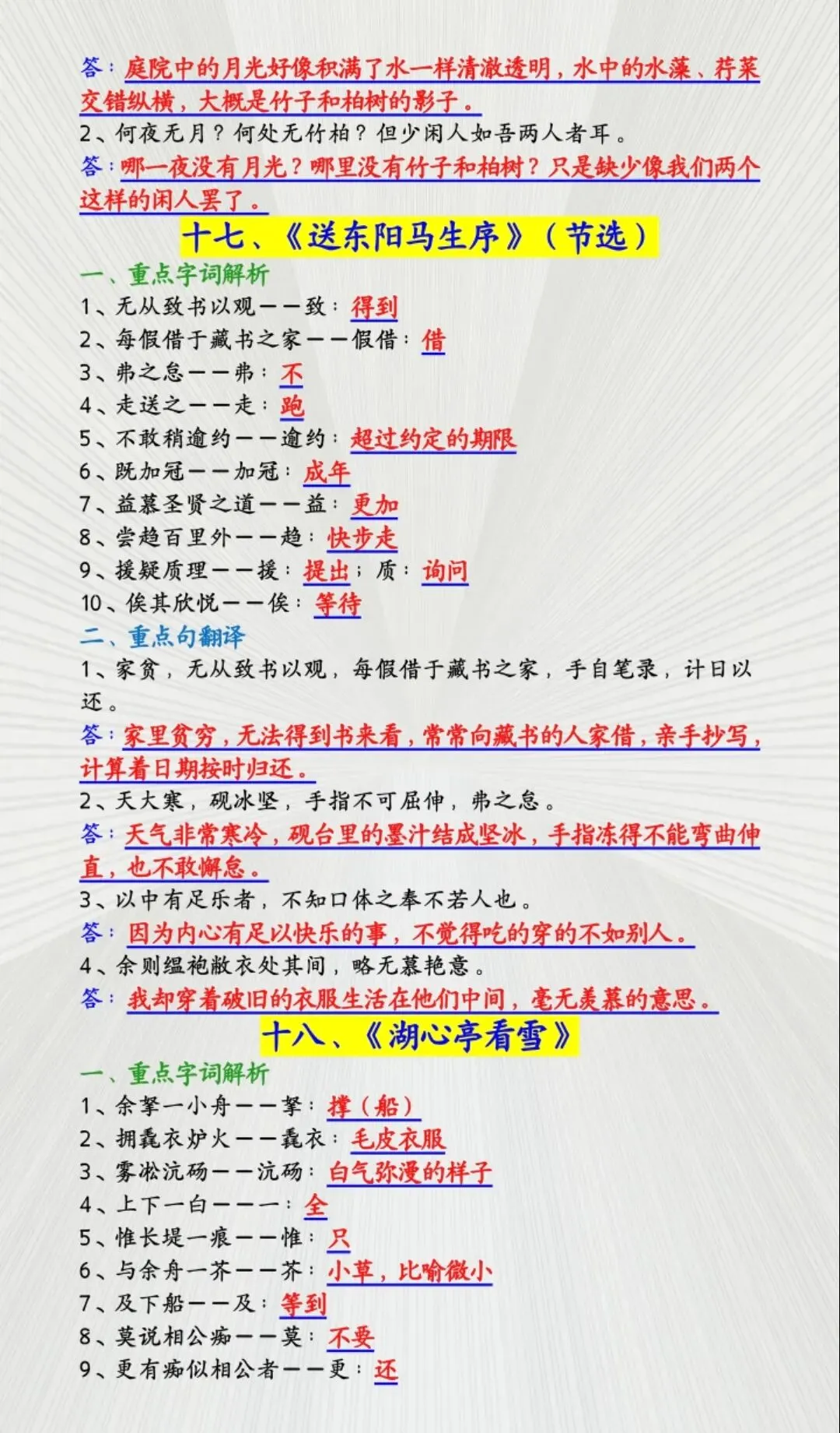 2026中考语文必看!21篇常考文言文核心考点全汇总-第12张图片-四季读书网