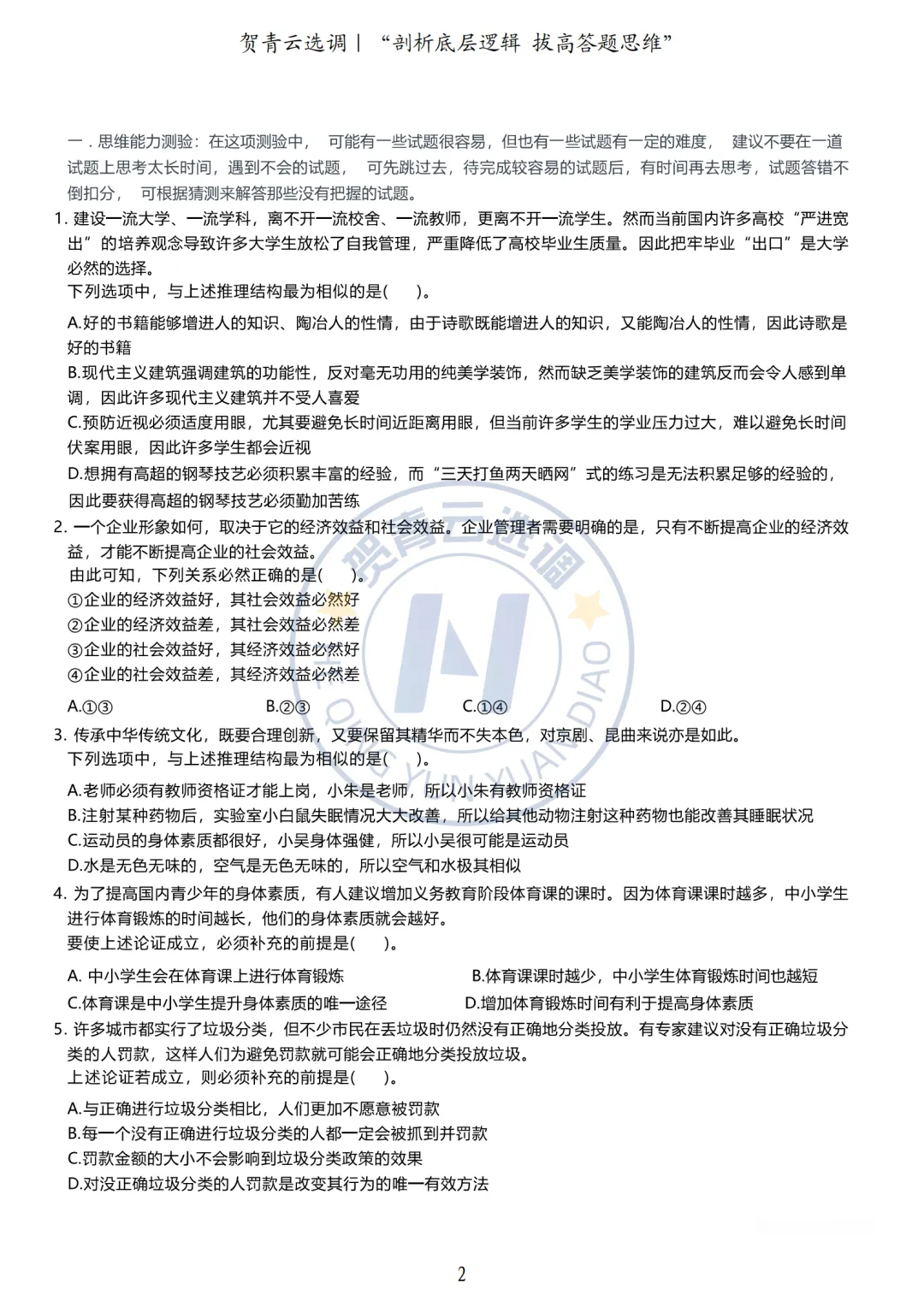 真题分享-433|广东省2020年度选调生思维能力测验-第3张图片-四季读书网
