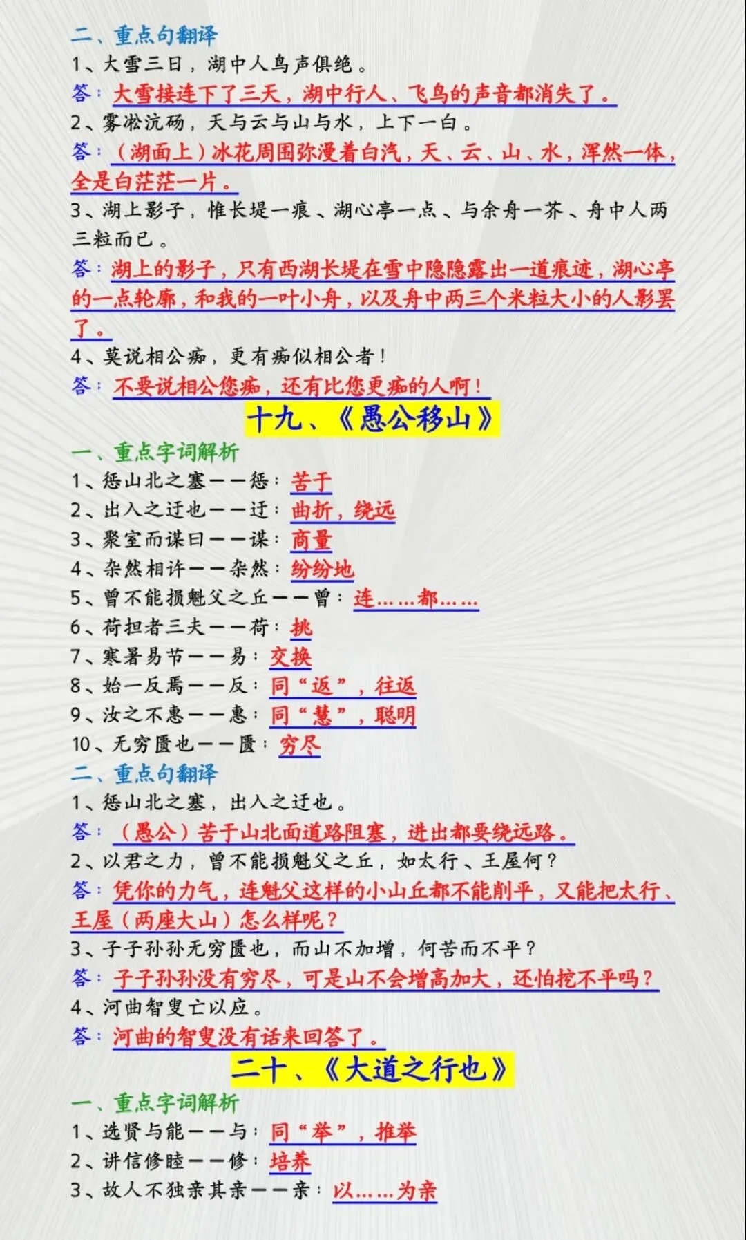2026中考语文必看!21篇常考文言文核心考点全汇总-第13张图片-四季读书网