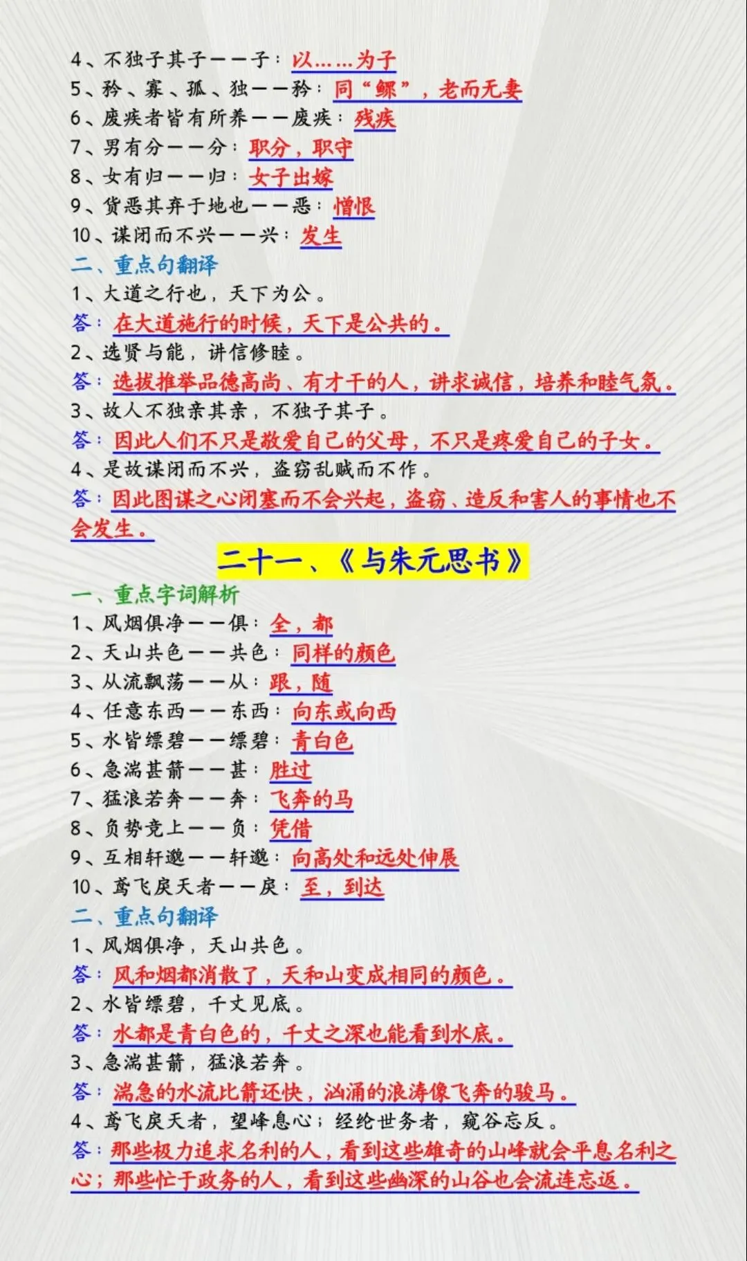 2026中考语文必看!21篇常考文言文核心考点全汇总-第14张图片-四季读书网