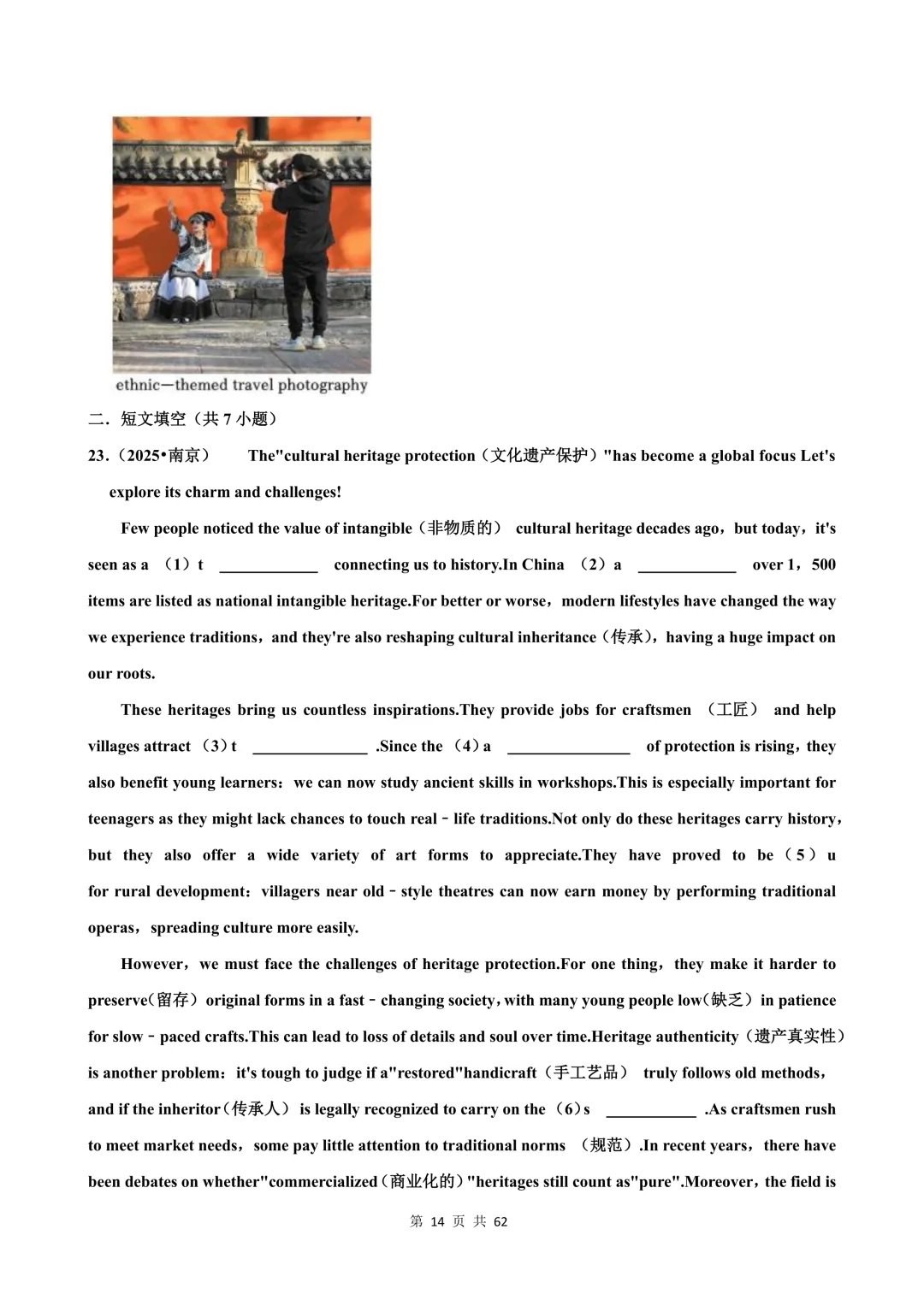 【可打印】中考英语一轮复习 选词填空、短文填空-第15张图片-四季读书网