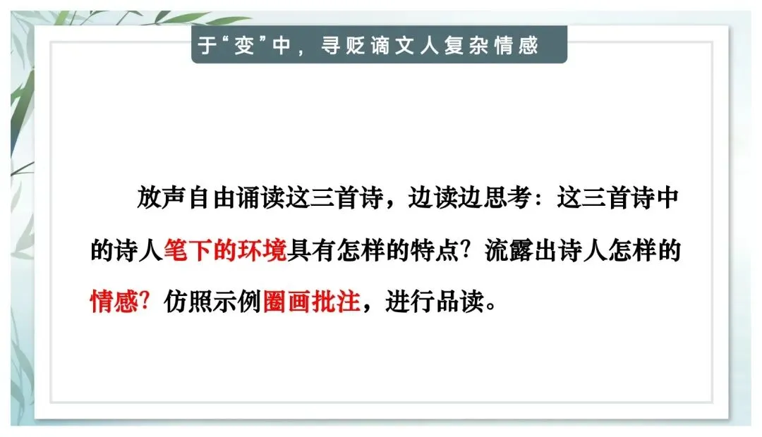 中考专题“贬谪类诗词”我带学生这样复习效果超好-第10张图片-四季读书网