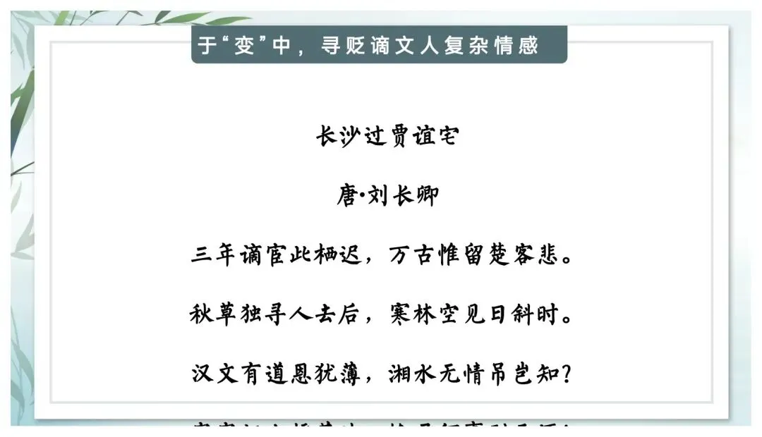 中考专题“贬谪类诗词”我带学生这样复习效果超好-第13张图片-四季读书网