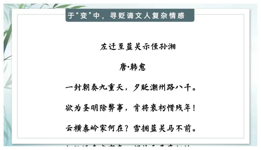 中考专题“贬谪类诗词”我带学生这样复习效果超好-第14张图片-四季读书网