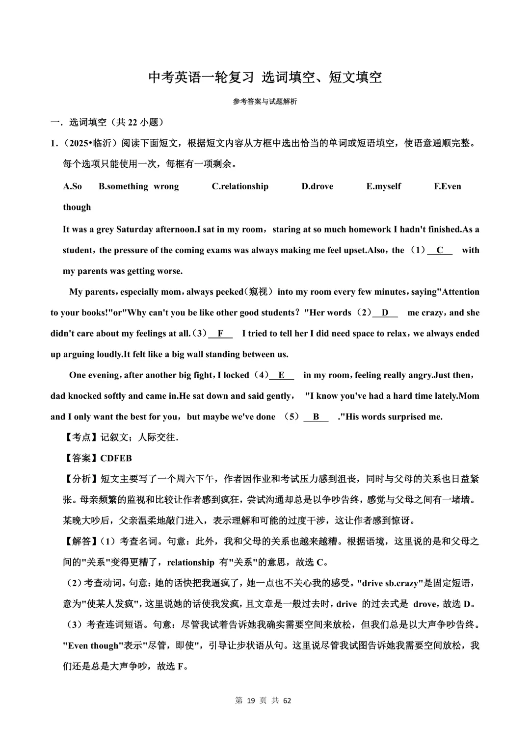 【可打印】中考英语一轮复习 选词填空、短文填空-第20张图片-四季读书网