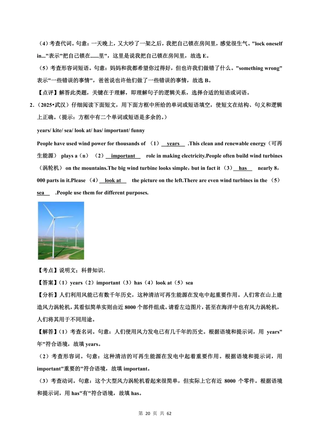 【可打印】中考英语一轮复习 选词填空、短文填空-第21张图片-四季读书网