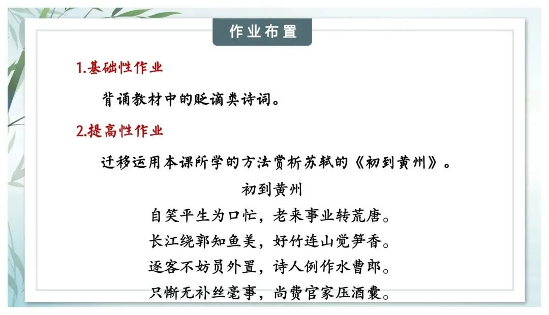 中考专题“贬谪类诗词”我带学生这样复习效果超好-第23张图片-四季读书网
