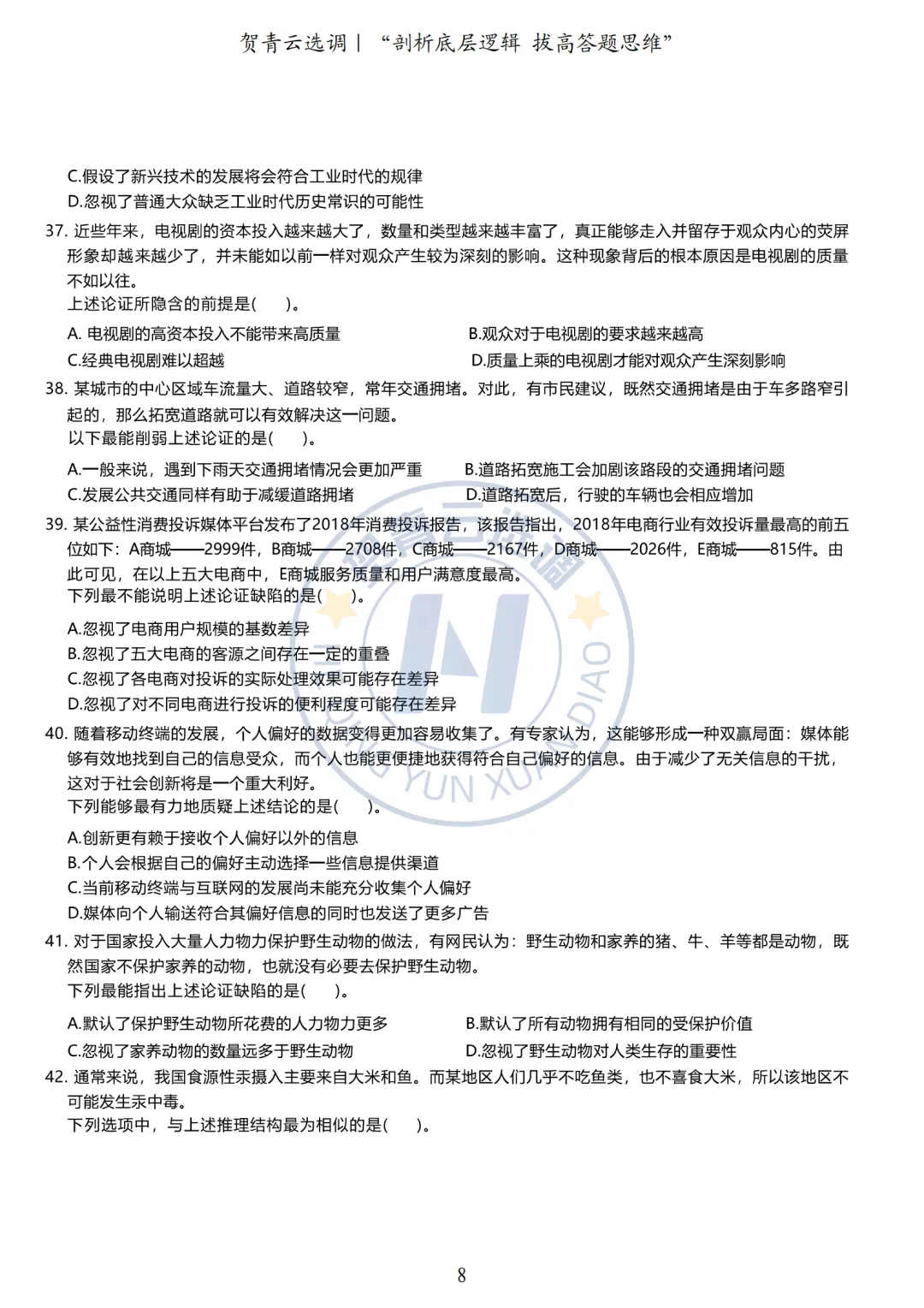 真题分享-433|广东省2020年度选调生思维能力测验-第9张图片-四季读书网