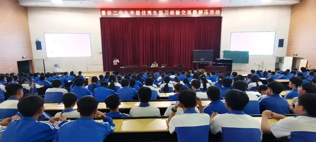 减压赋能轻装上阵砥砺前行圆梦中考——九年级优秀生学习经验交流暨解压活动圆满举行-第12张图片-四季读书网