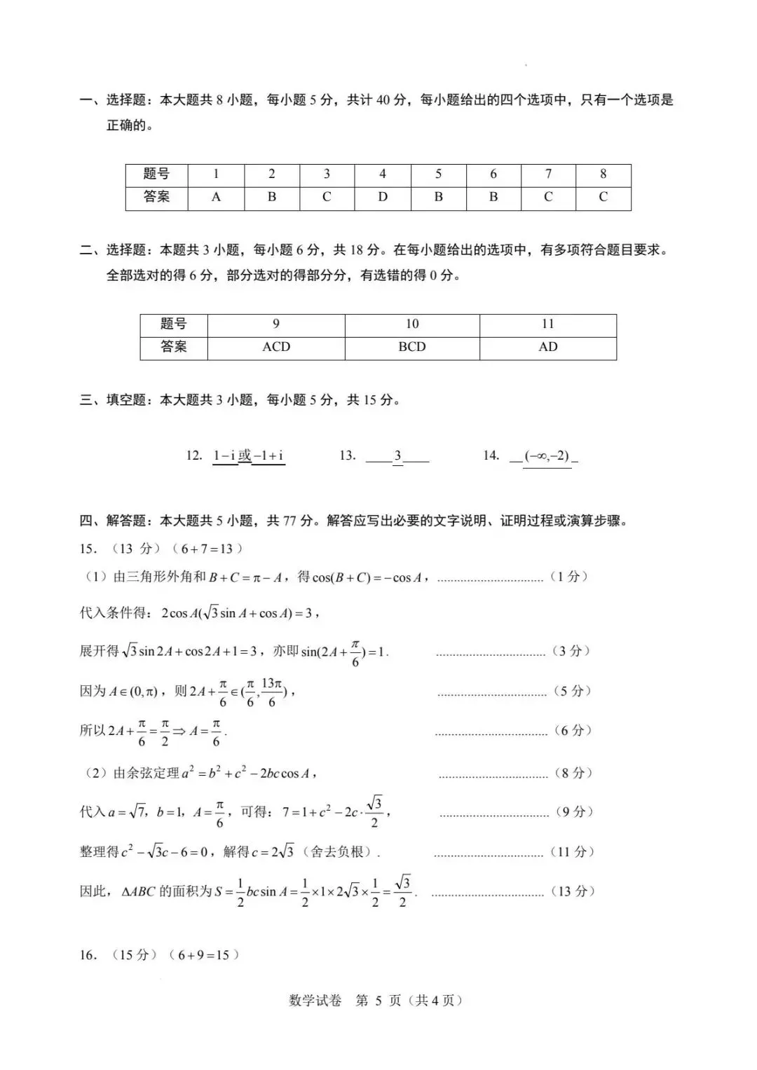 2026年普通高校招生＂星梦杯＂统一模拟考试数学试卷+答案-第5张图片-四季读书网