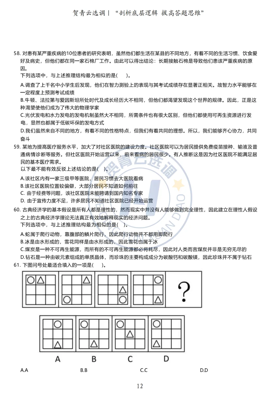 真题分享-433|广东省2020年度选调生思维能力测验-第13张图片-四季读书网