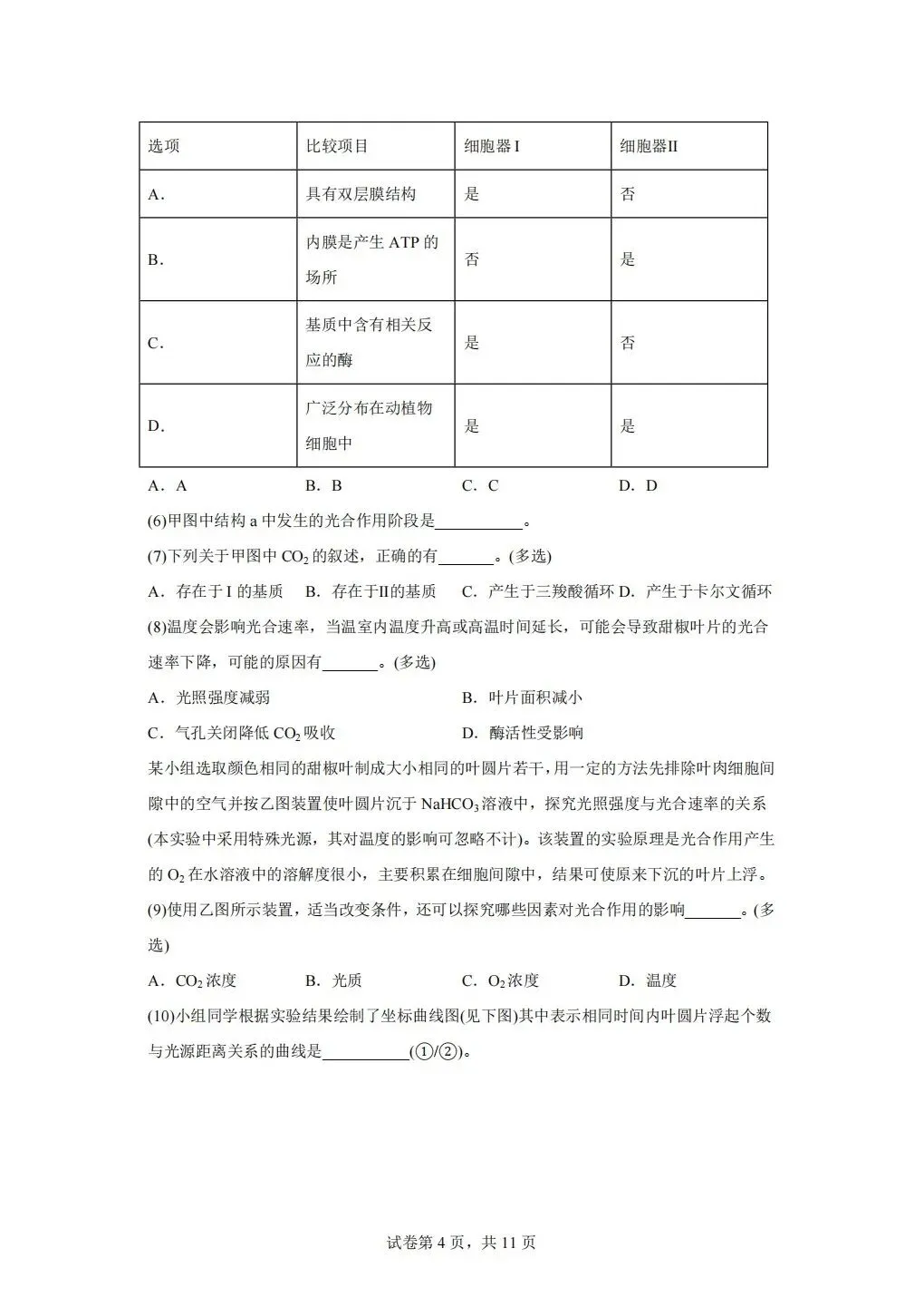 《试卷分享》高二合格考-第4张图片-四季读书网