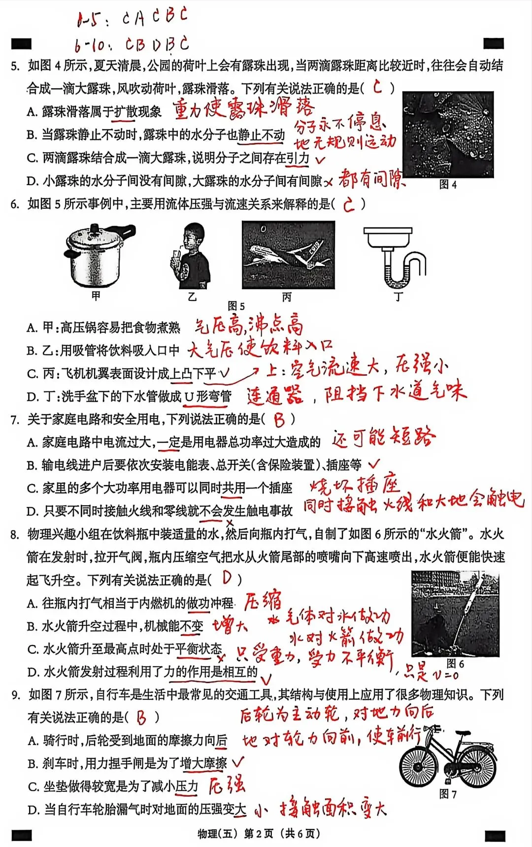 老师的试卷-中考物理模拟20260324-第2张图片-四季读书网