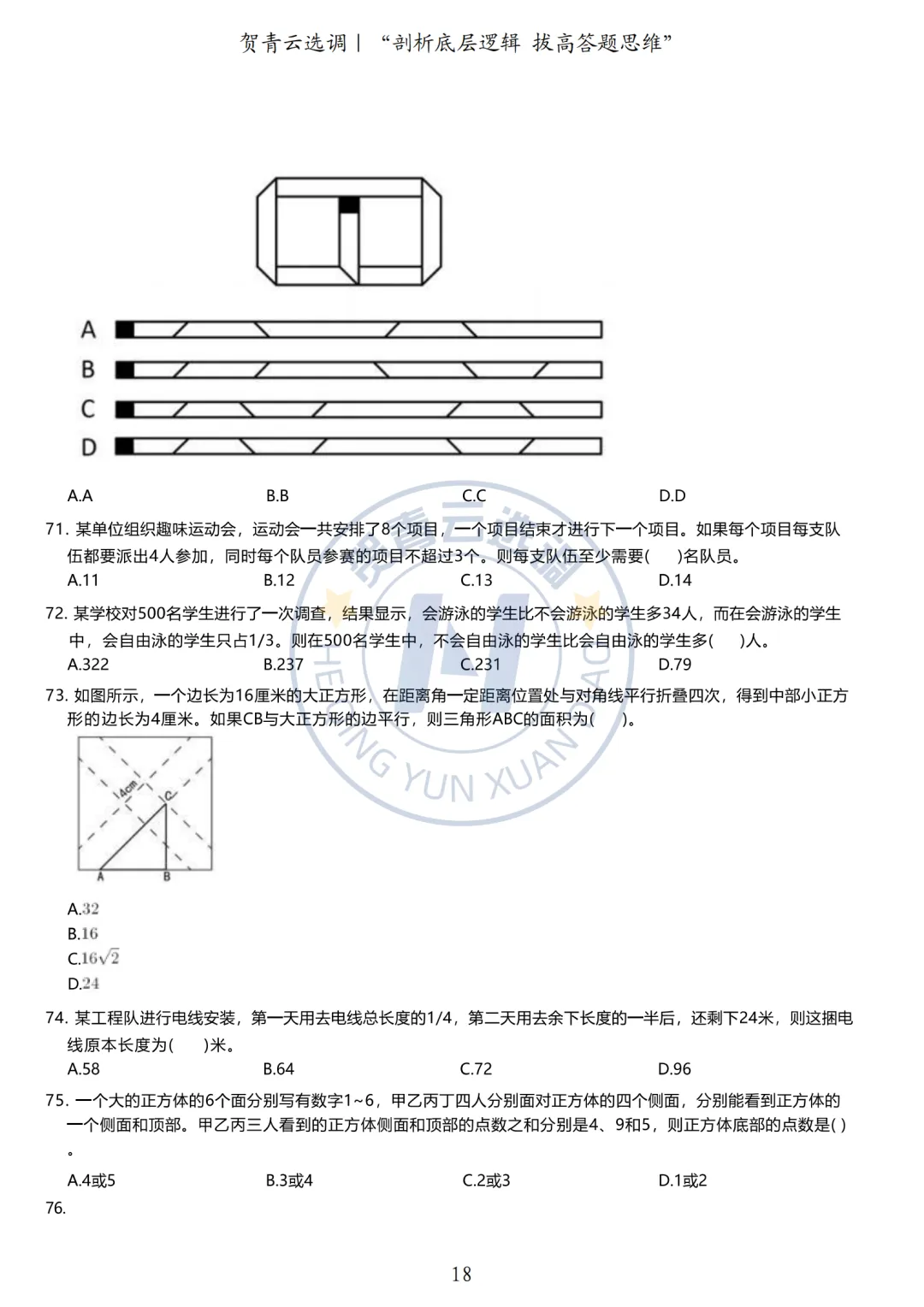 真题分享-433|广东省2020年度选调生思维能力测验-第19张图片-四季读书网