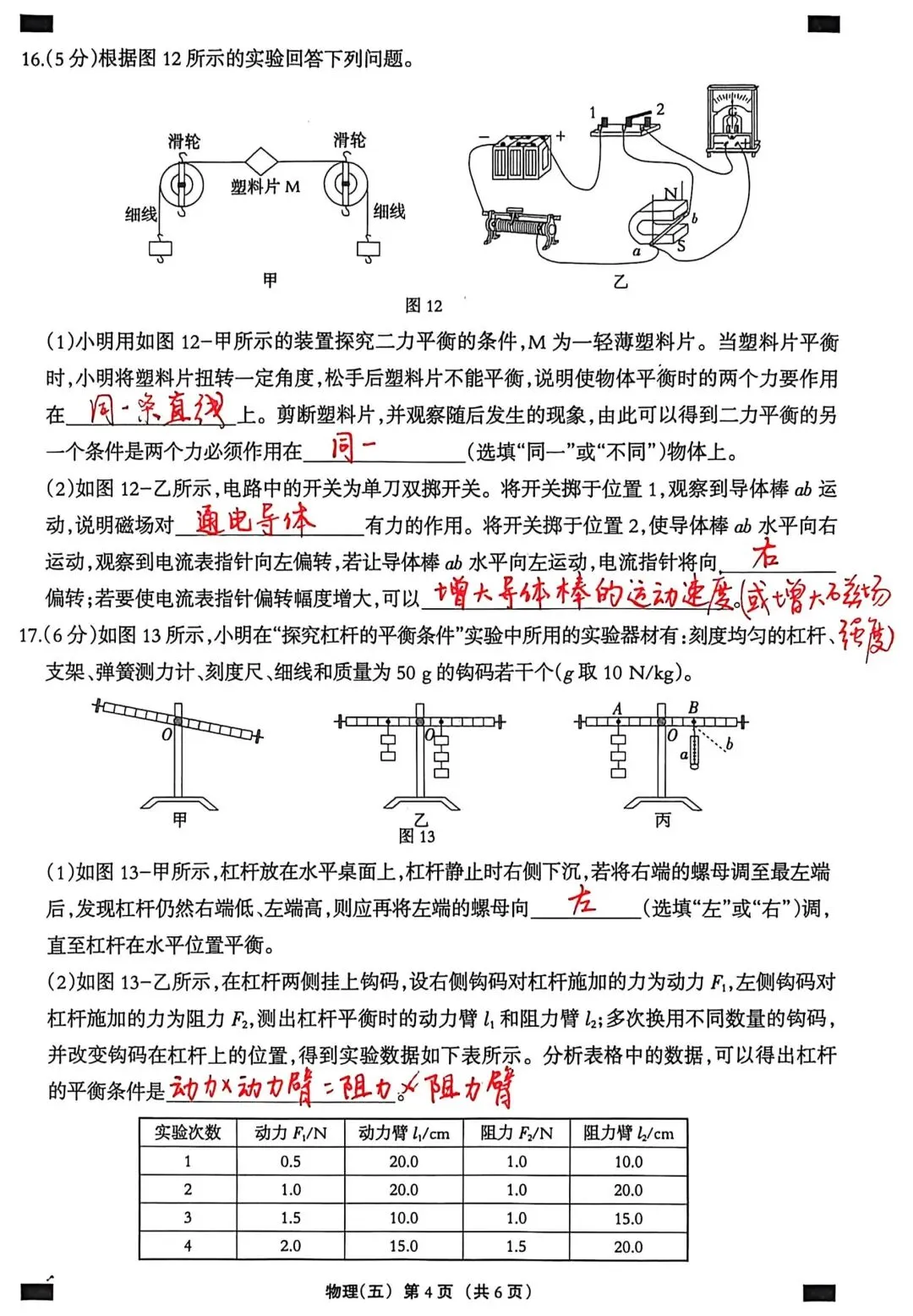 老师的试卷-中考物理模拟20260324-第4张图片-四季读书网