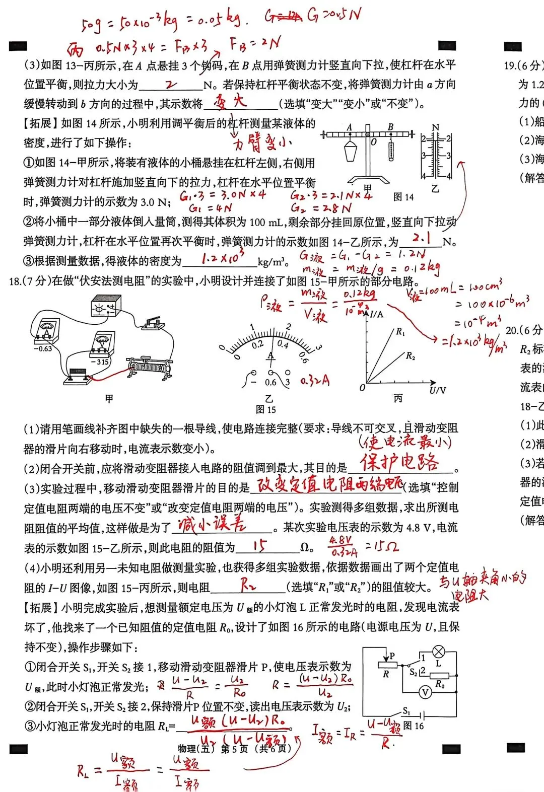 老师的试卷-中考物理模拟20260324-第5张图片-四季读书网