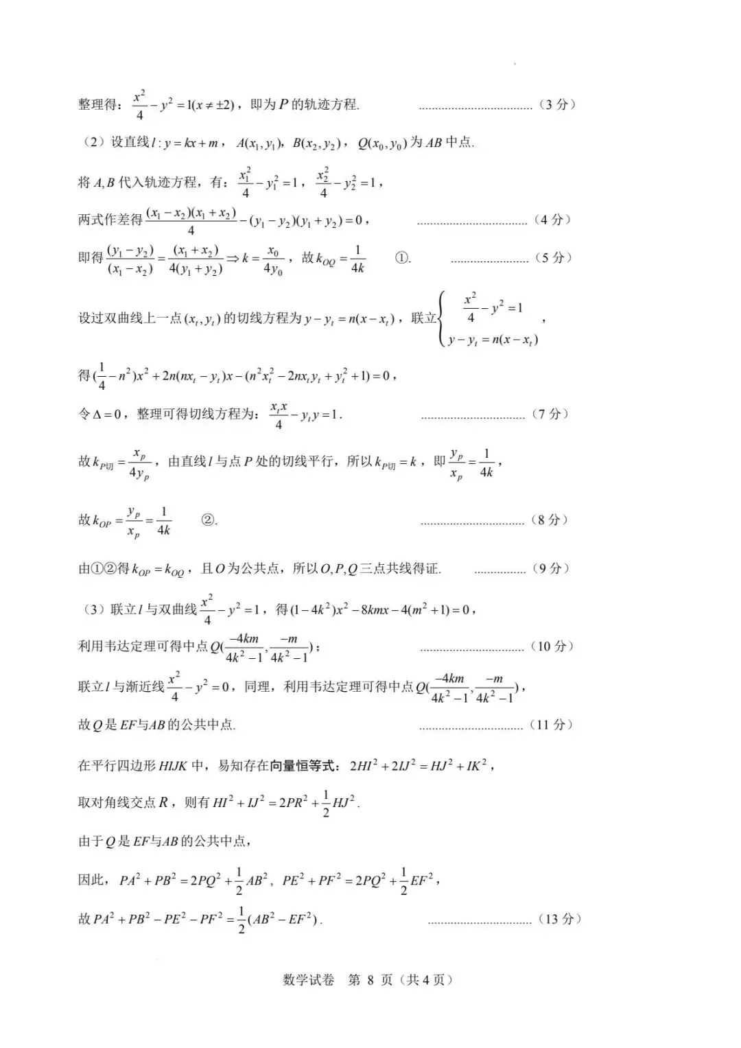 2026年普通高校招生＂星梦杯＂统一模拟考试数学试卷+答案-第8张图片-四季读书网