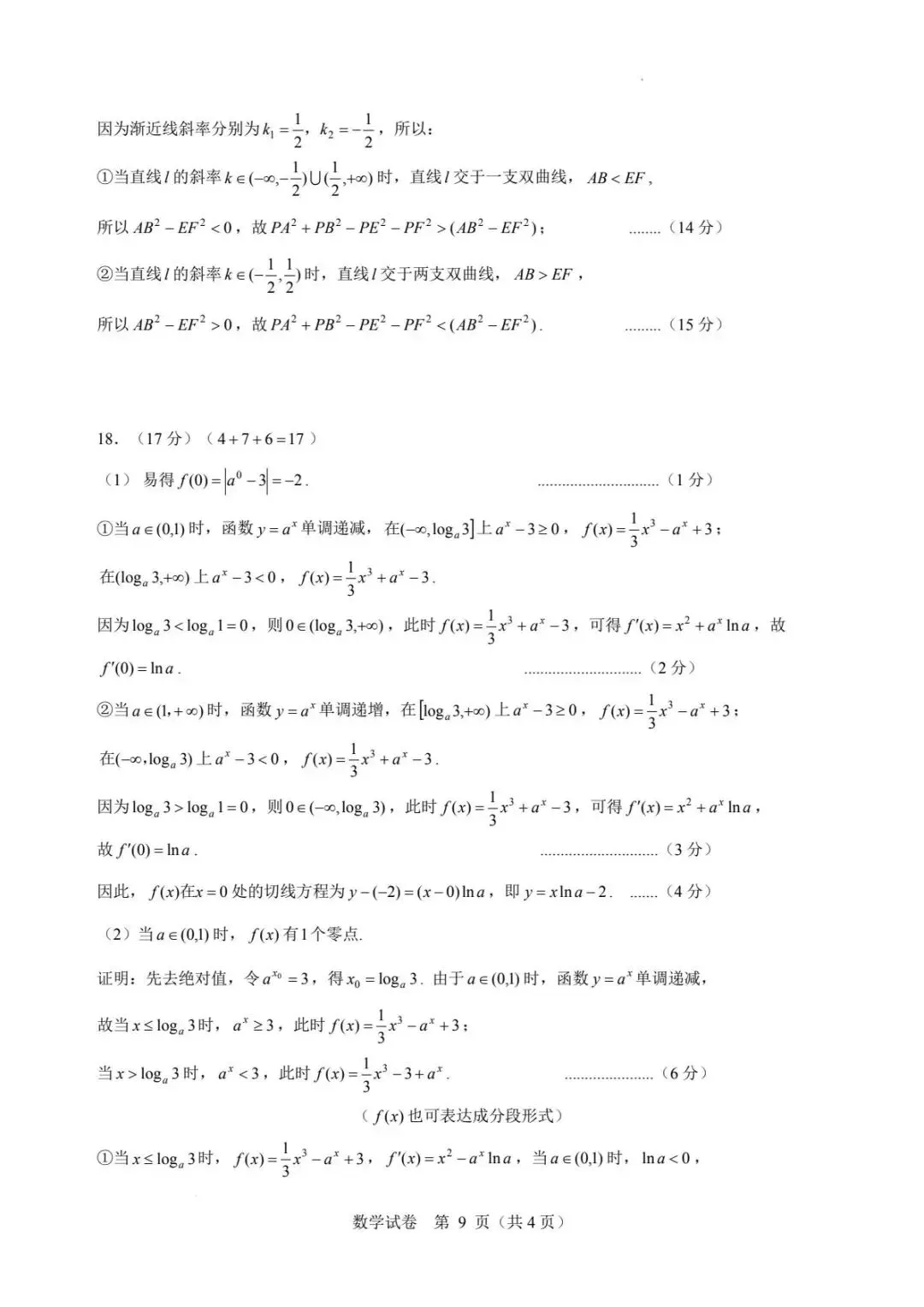 2026年普通高校招生＂星梦杯＂统一模拟考试数学试卷+答案-第9张图片-四季读书网