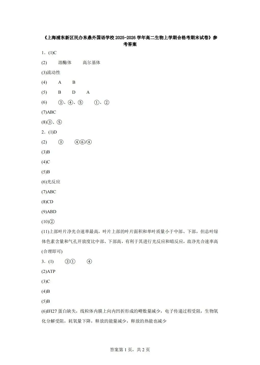 《试卷分享》高二合格考-第12张图片-四季读书网