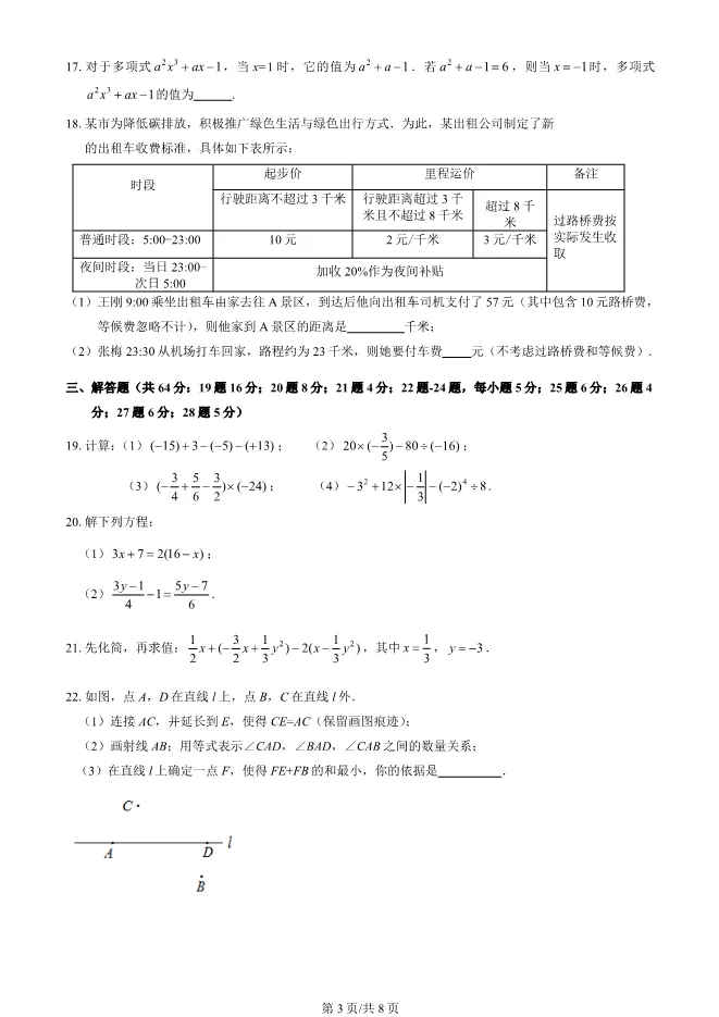 2025北京延庆初一上册期末数学试卷(有答案)【可下载】-第3张图片-四季读书网