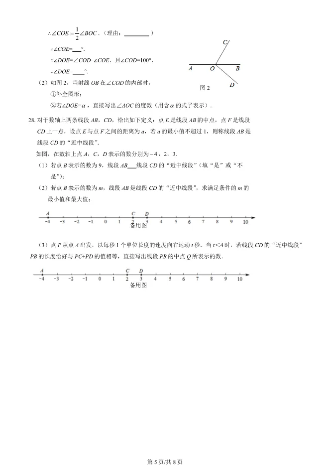 2025北京延庆初一上册期末数学试卷(有答案)【可下载】-第5张图片-四季读书网