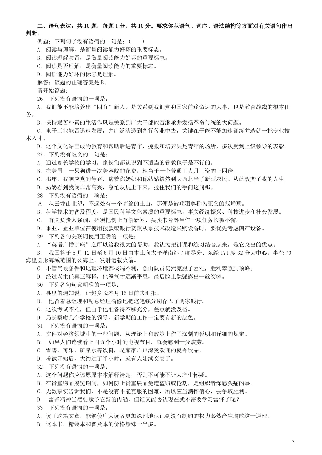 广东省考真题2004下(行测)-第2张图片-四季读书网