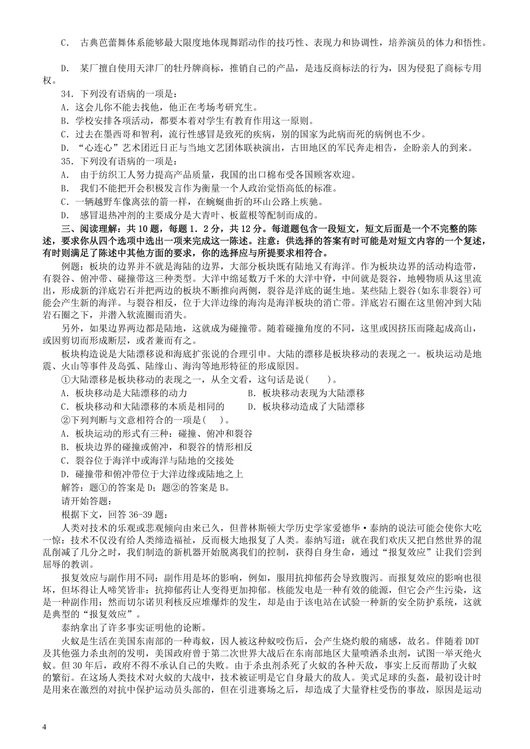 广东省考真题2004下(行测)-第3张图片-四季读书网