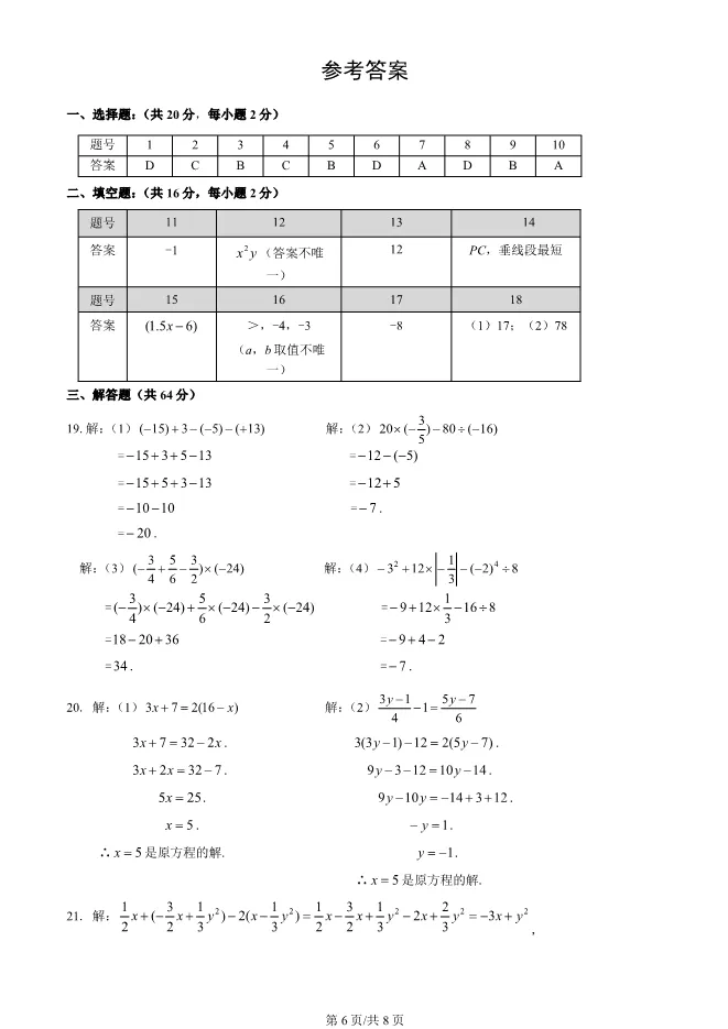 2025北京延庆初一上册期末数学试卷(有答案)【可下载】-第6张图片-四季读书网