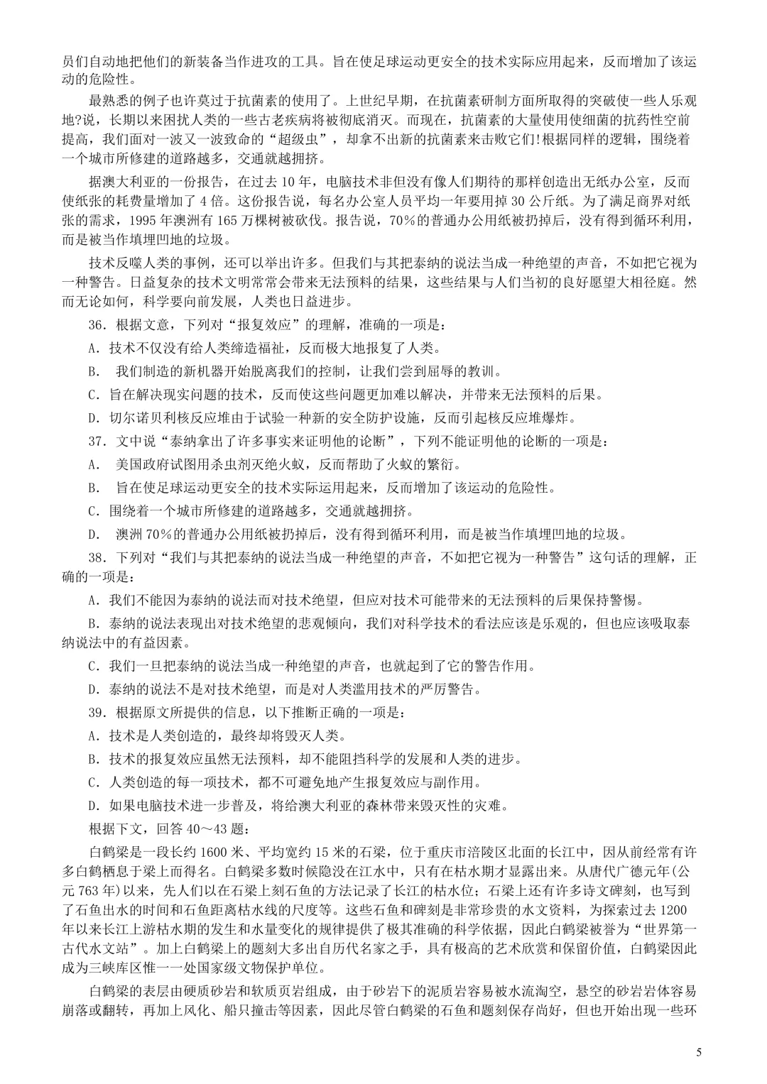 广东省考真题2004下(行测)-第4张图片-四季读书网