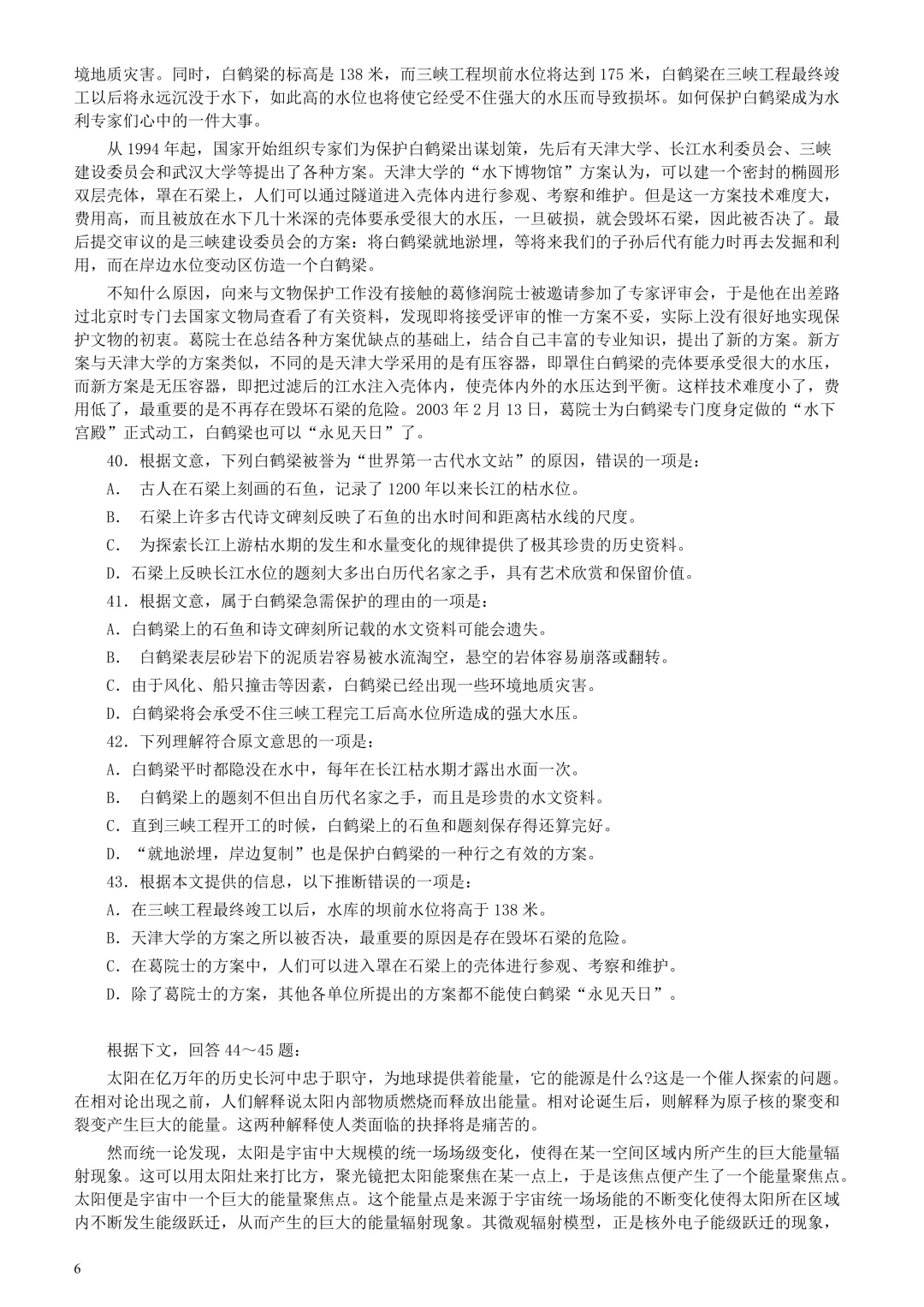 广东省考真题2004下(行测)-第5张图片-四季读书网