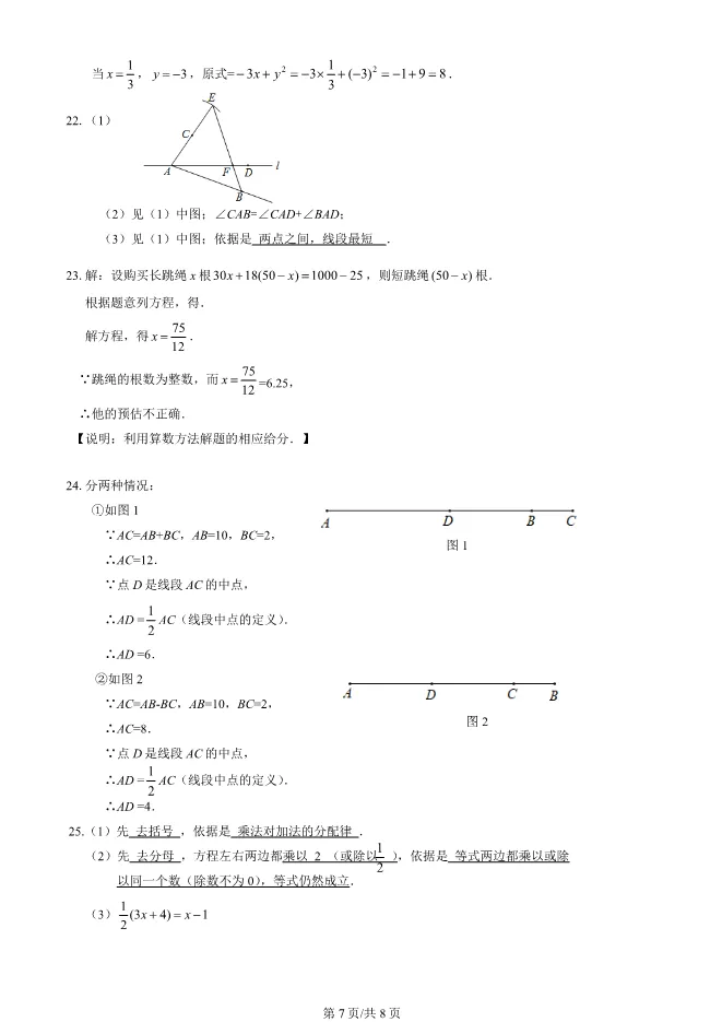 2025北京延庆初一上册期末数学试卷(有答案)【可下载】-第7张图片-四季读书网