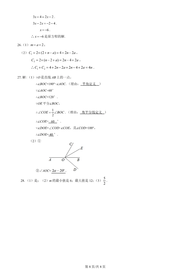 2025北京延庆初一上册期末数学试卷(有答案)【可下载】-第8张图片-四季读书网