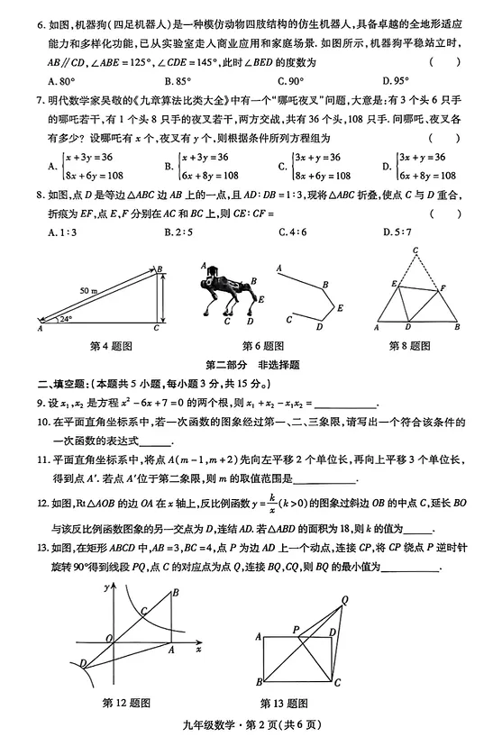 精品试卷 | 2026年深圳·福田一模·数学试卷(含参考答案)-第7张图片-四季读书网