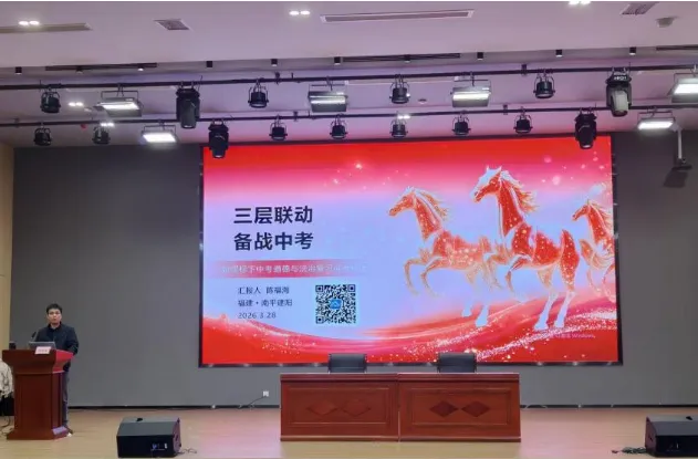 精研中考谋提质 聚力攻坚向未来——2026年建阳区初中毕业班道德与法治和语文教学提质与升学攻坚专题培训圆满举行-第8张图片-四季读书网
