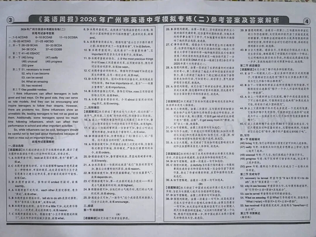 粤A中考英语 key to mock test 1-6-第2张图片-四季读书网