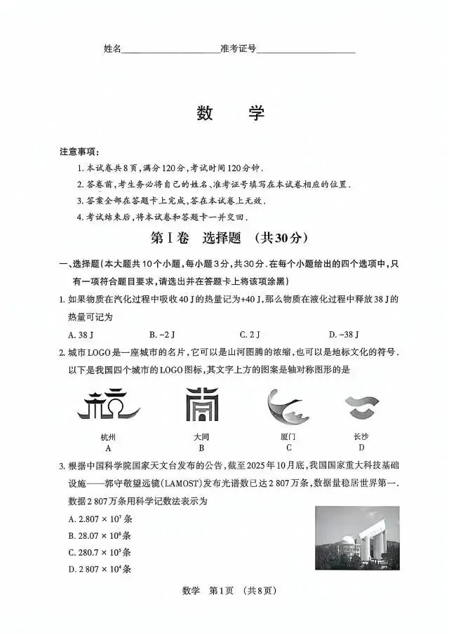 【数学】2026山西中考模拟卷-第1张图片-四季读书网