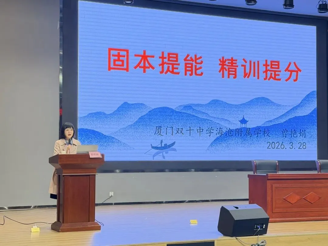 精研中考谋提质 聚力攻坚向未来——2026年建阳区初中毕业班道德与法治和语文教学提质与升学攻坚专题培训圆满举行-第10张图片-四季读书网