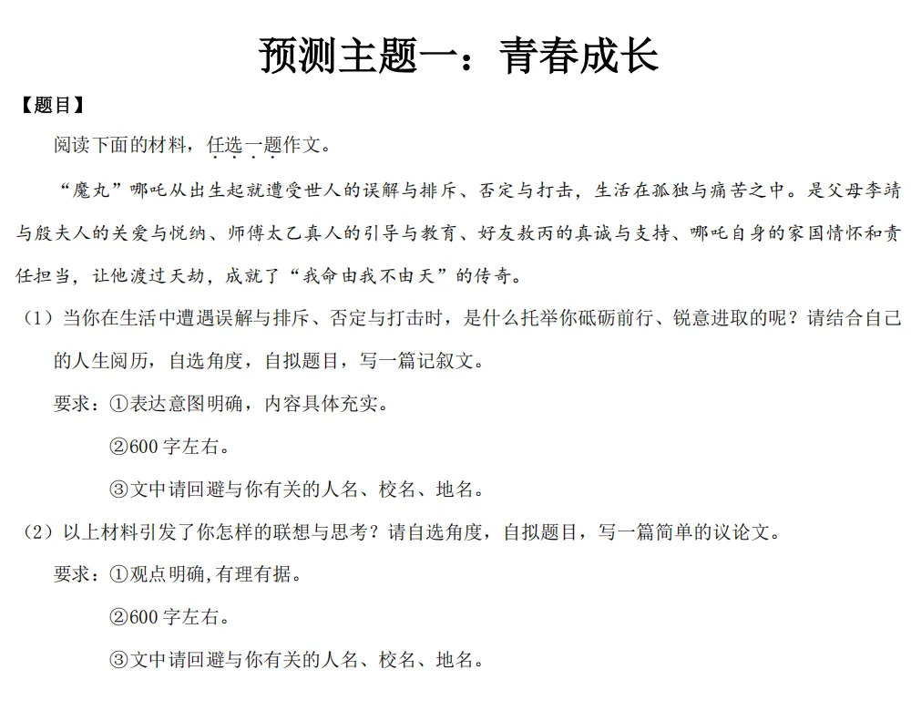 【备战中考】中考作文AI智能预测中考热点,名师原创作文试题范文(文末可下载)-第3张图片-四季读书网