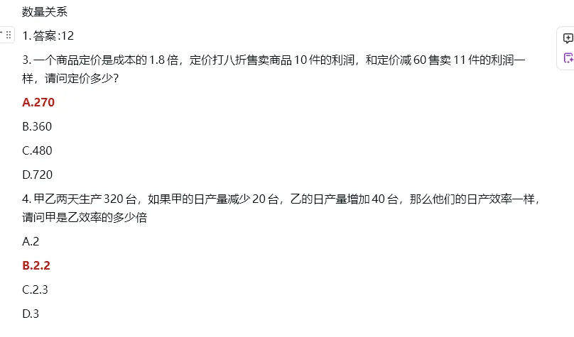 329事业单位联考真题汇总(试题来源于网络收集和考生回忆)-第4张图片-四季读书网