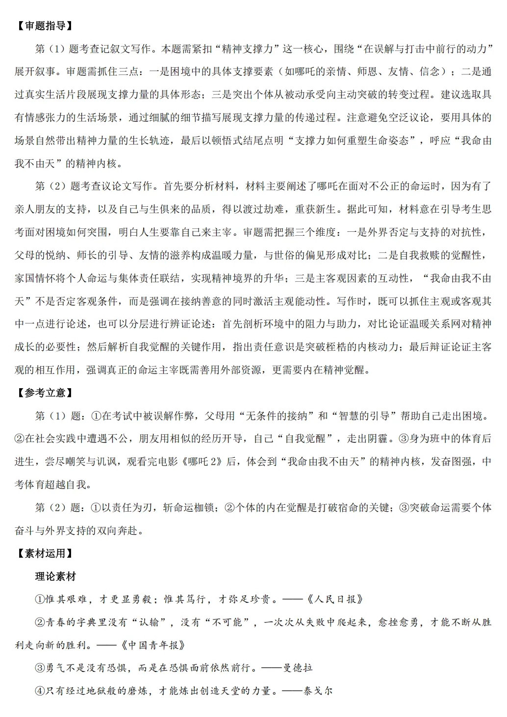 【备战中考】中考作文AI智能预测中考热点,名师原创作文试题范文(文末可下载)-第4张图片-四季读书网