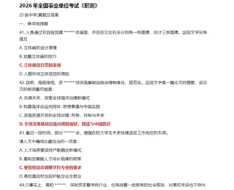 329事业单位联考真题汇总(试题来源于网络收集和考生回忆)-第5张图片-四季读书网