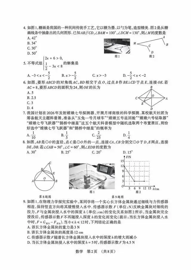 【数学】2026山西中考模拟卷-第2张图片-四季读书网